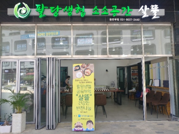 살뜰반찬 이미지