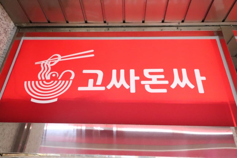 홍천냉면 이미지