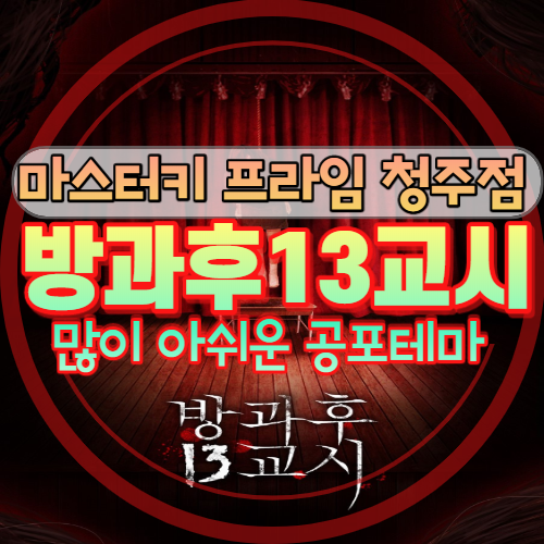 마스터키프라임청주점 이미지