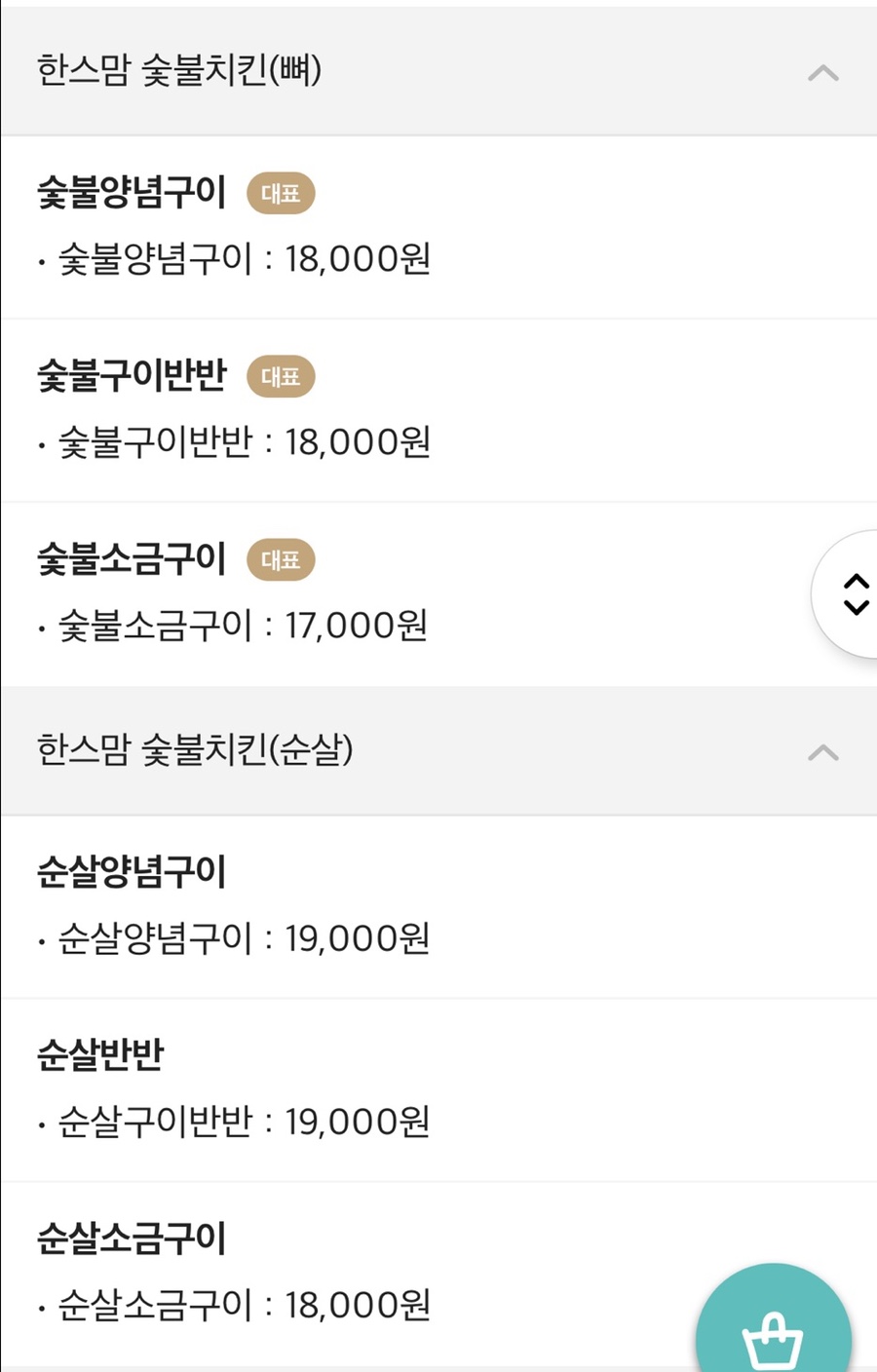 한스숯불치킨 이미지