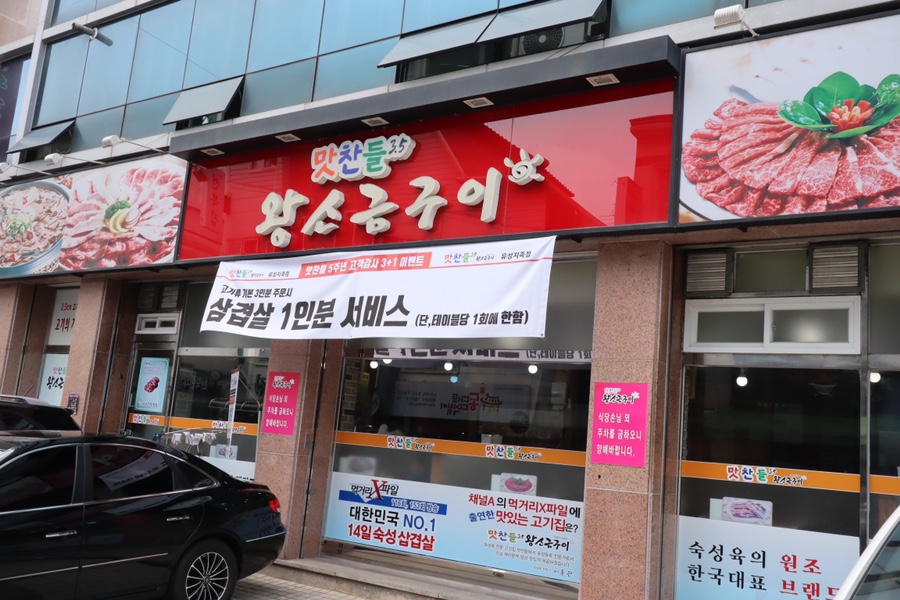 유성지족맛찬들왕소금구이 이미지