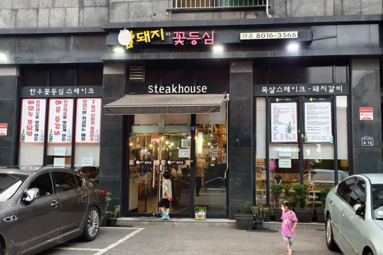 암돼지와꽃등심 이미지