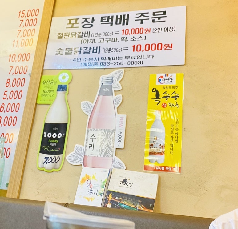 메밀촌닭갈비막국수 이미지