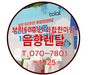 (주)보락 이미지