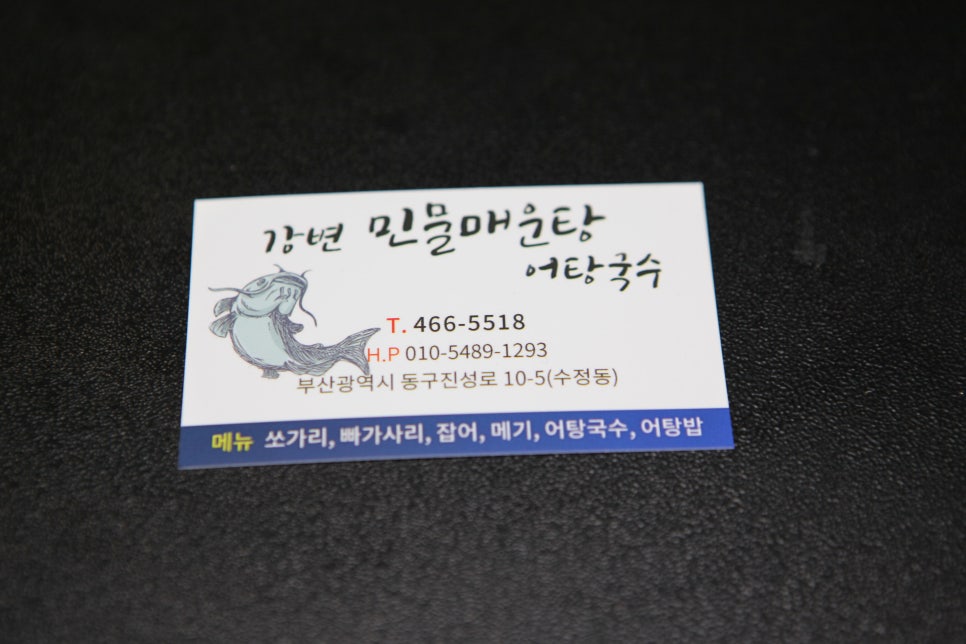 강변민물매운탕 이미지