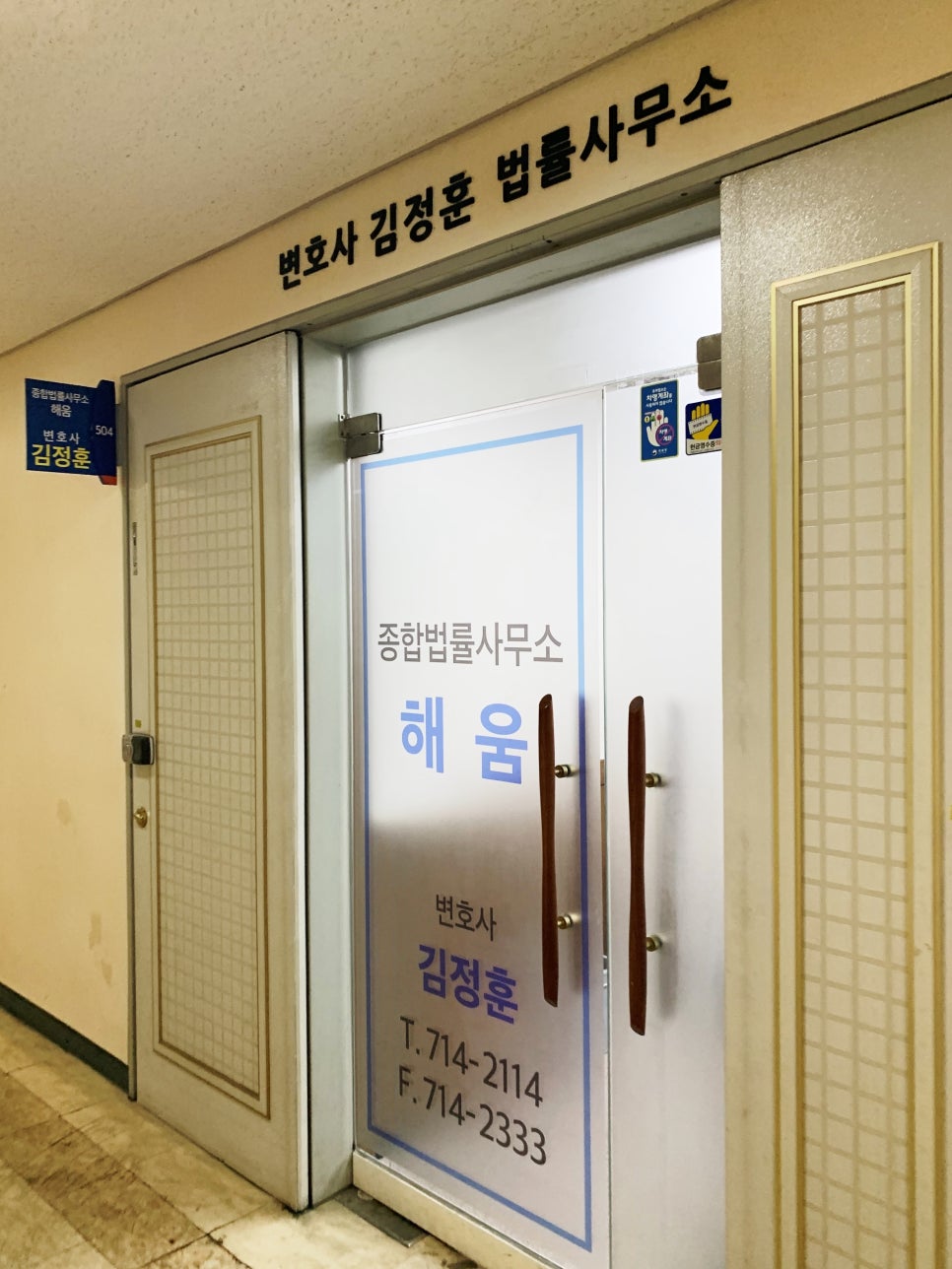 종합법률사무소해움 이미지