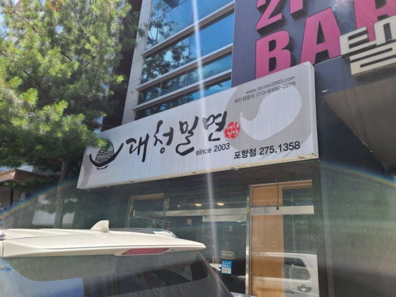 대청밀면 이미지