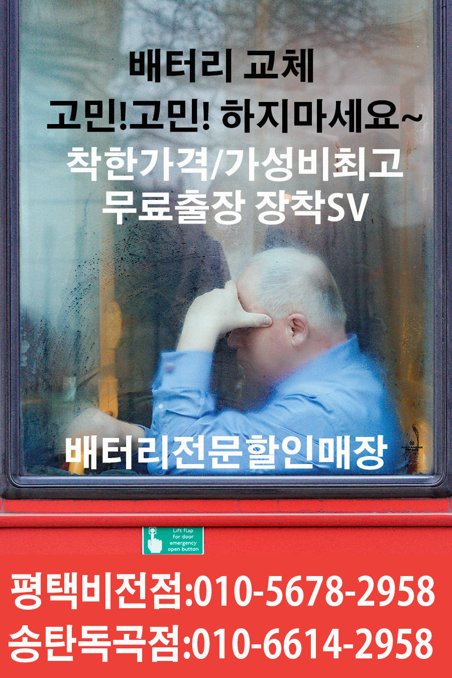 제일자동차배터리출장밧데리 이미지