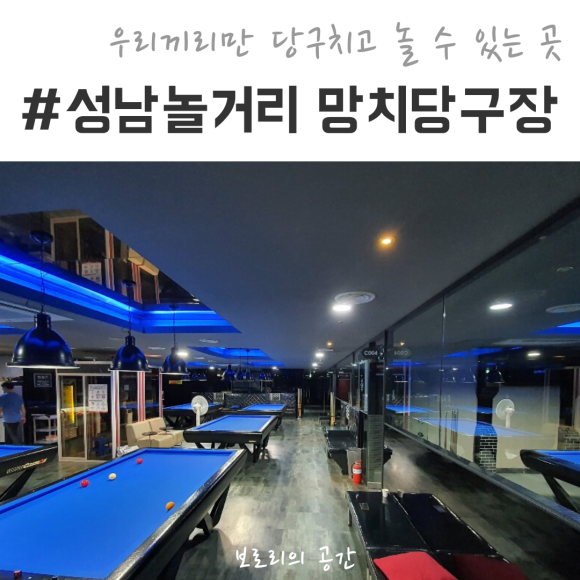 망치당구장 이미지