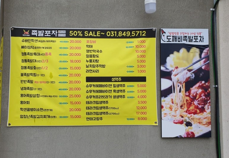 도깨비족발 이미지