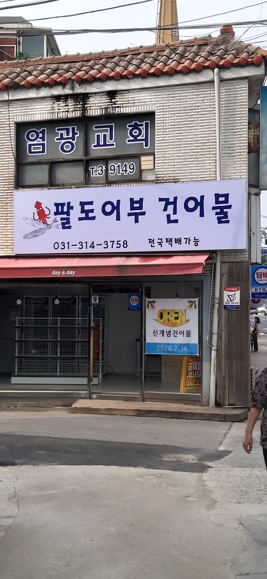 어부건어물 이미지