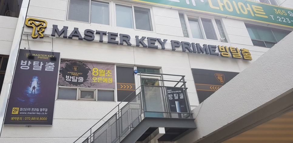 마스터키프라임청주점 이미지