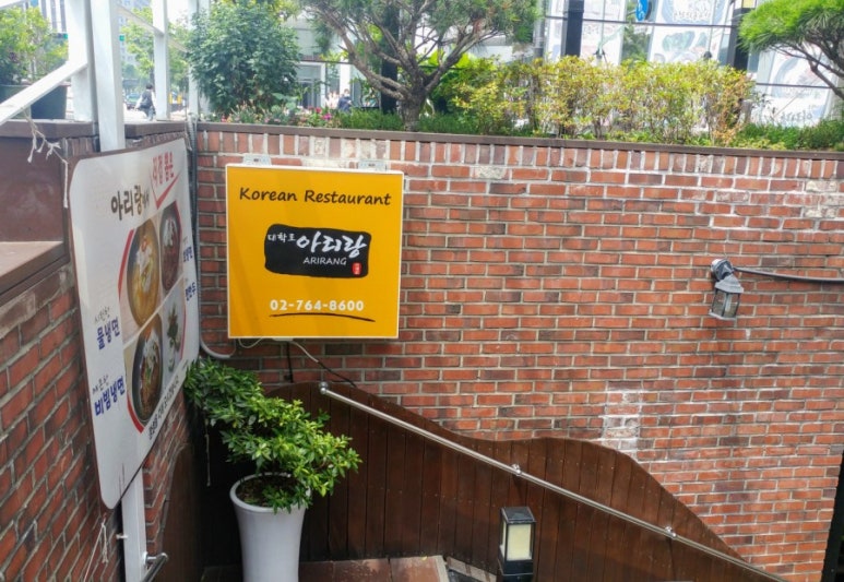 아리랑간판 이미지