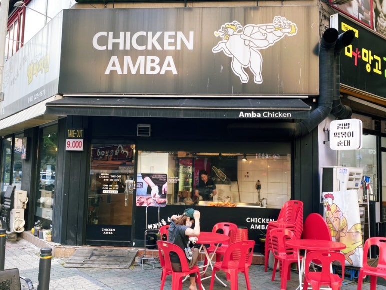 암바치킨 이미지