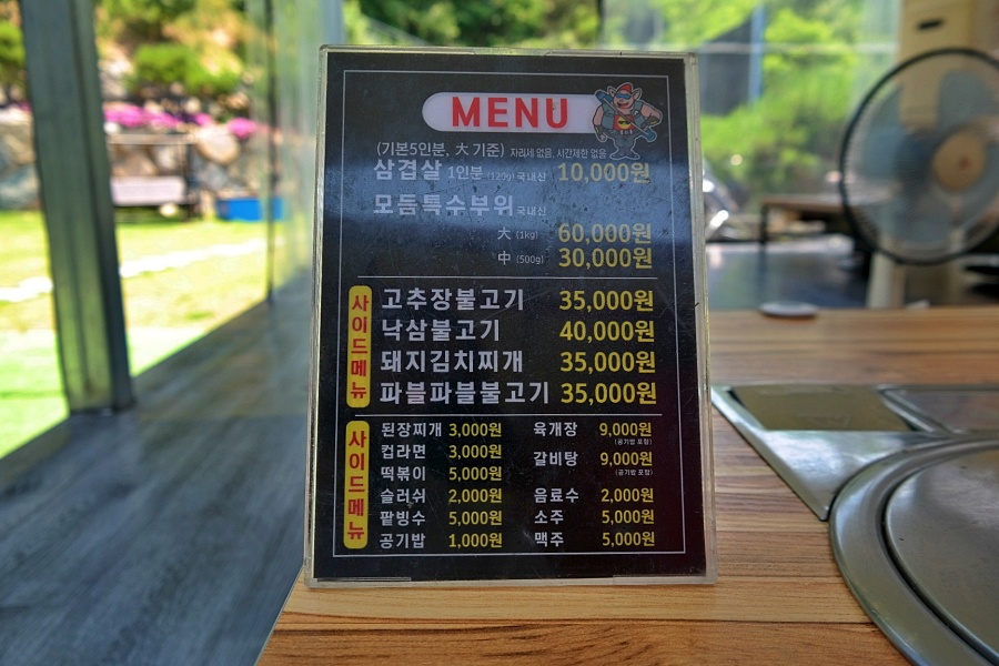 합천 저팔계 참숯불구이 이미지