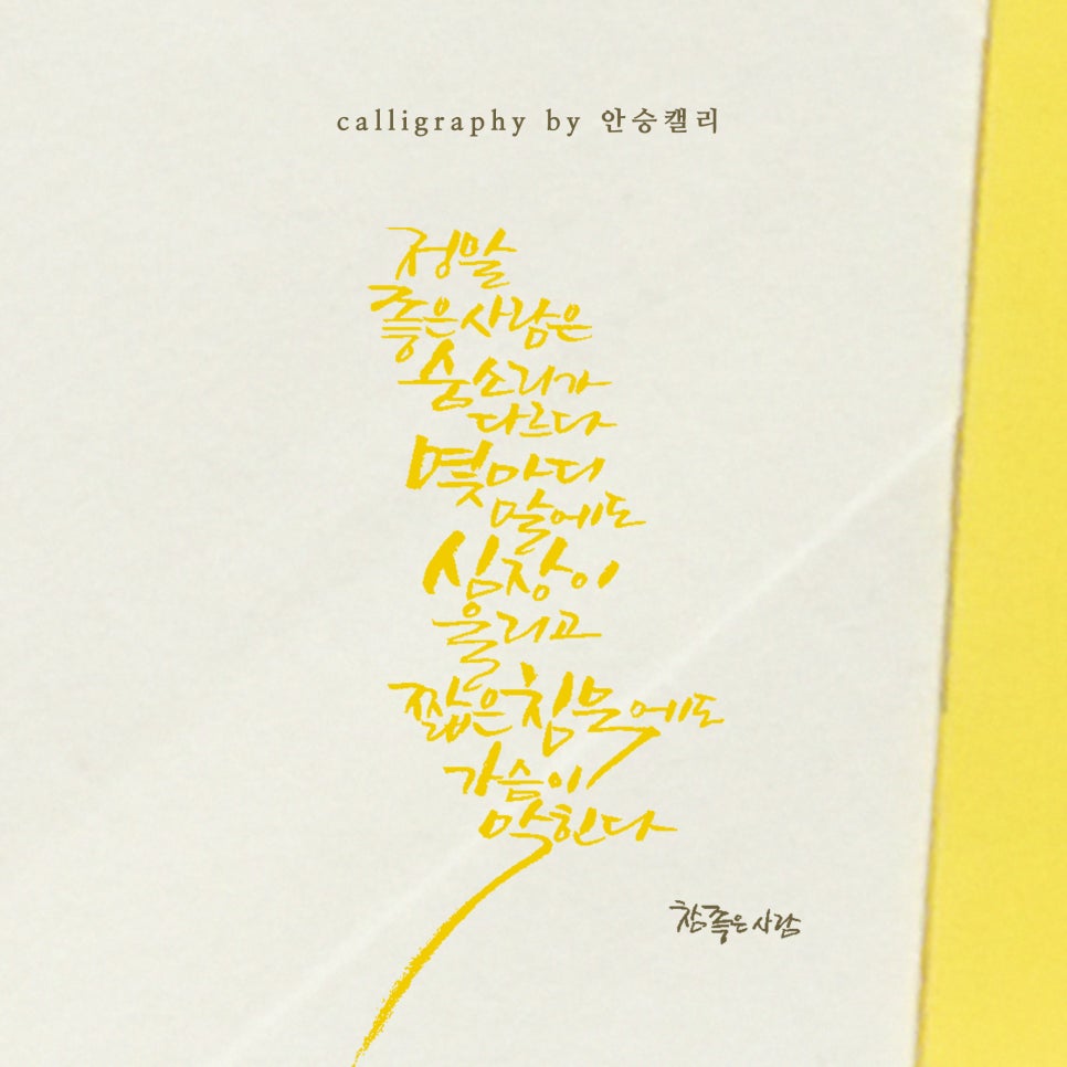 글안캘리그라피 이미지