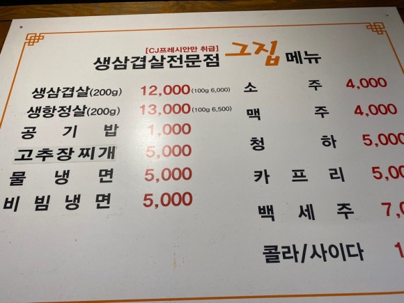 그집생삼겹 이미지