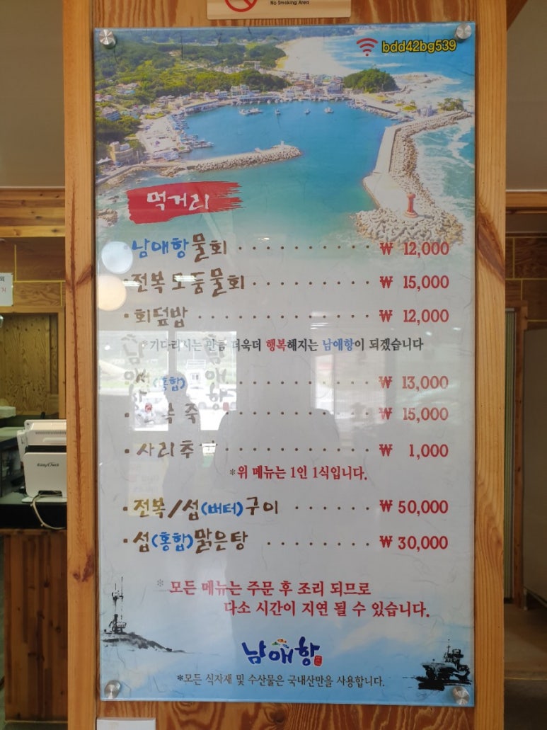 남애항물회 이미지