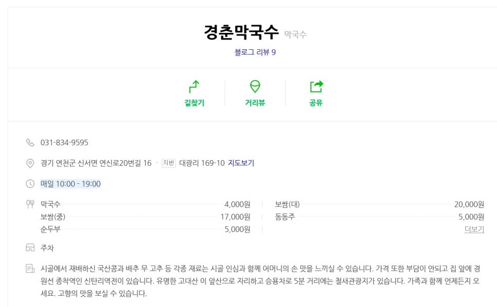 경춘막국수 이미지