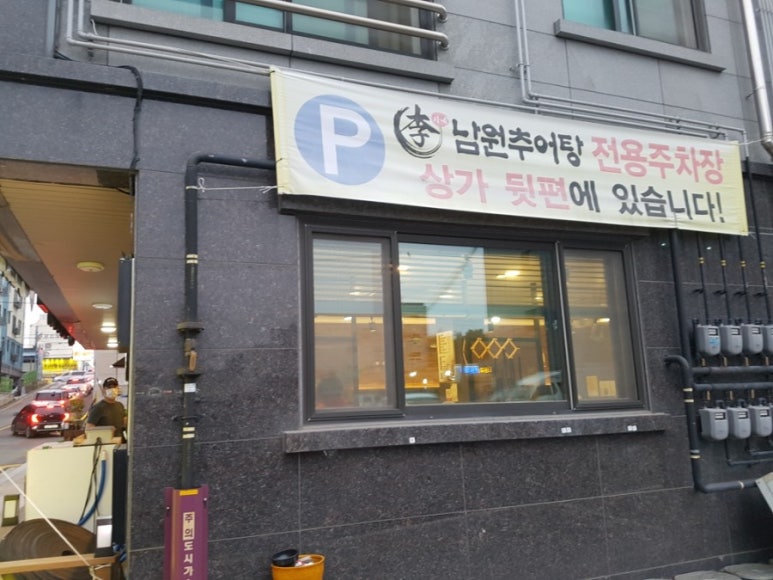이가네남원추어탕 이미지