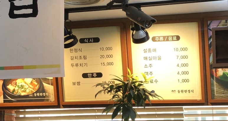 동원한정식 이미지