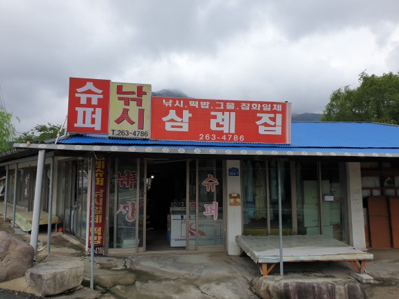 창포상회 이미지