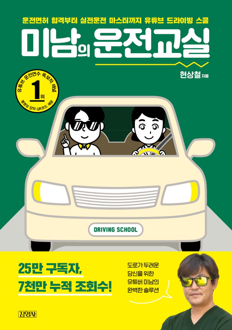 미남의운전교실 이미지