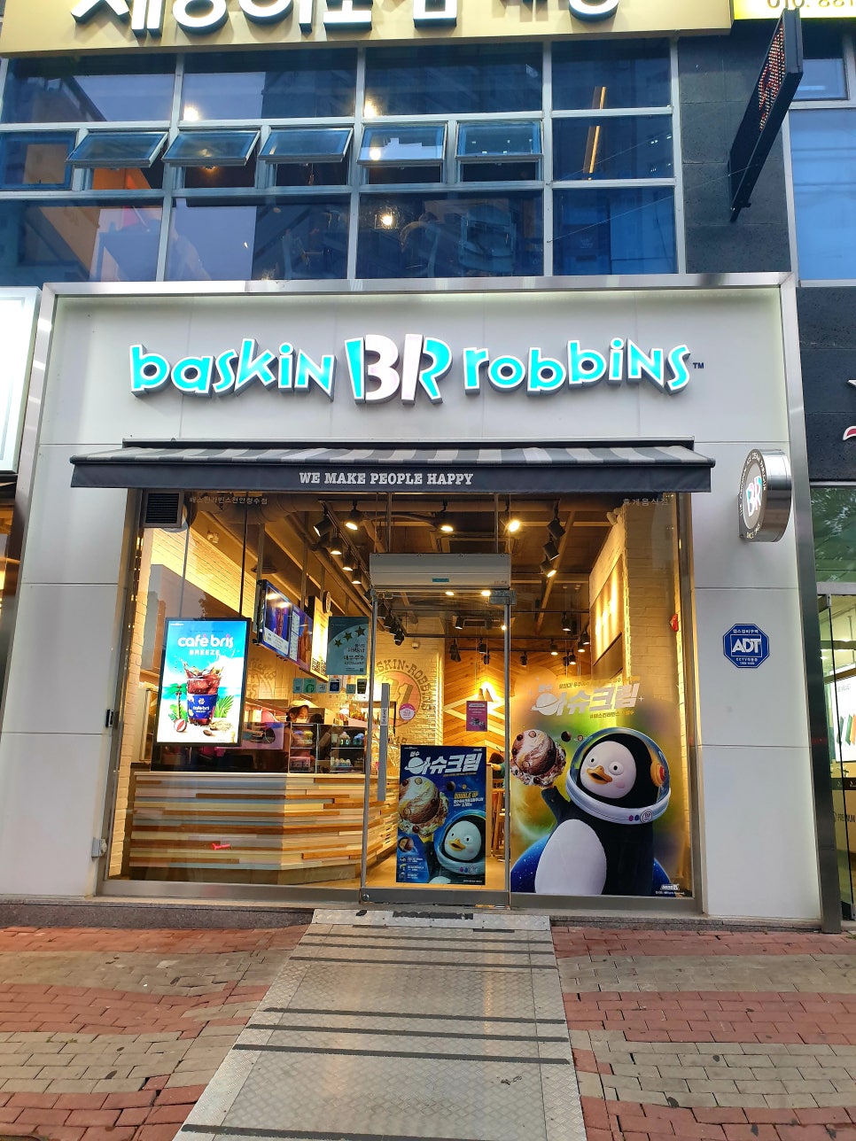 배스킨라빈스청수점 이미지