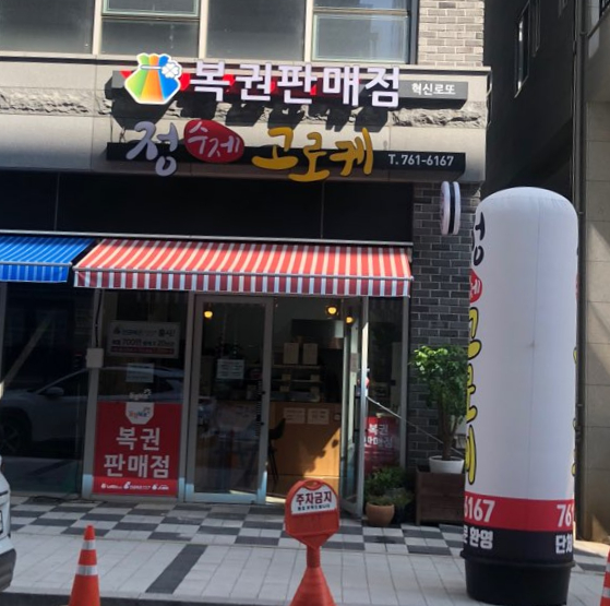 정수제고로케 이미지