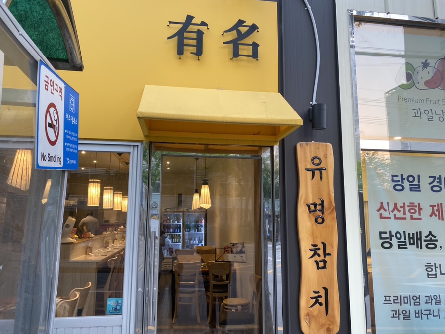 유명참치 이미지