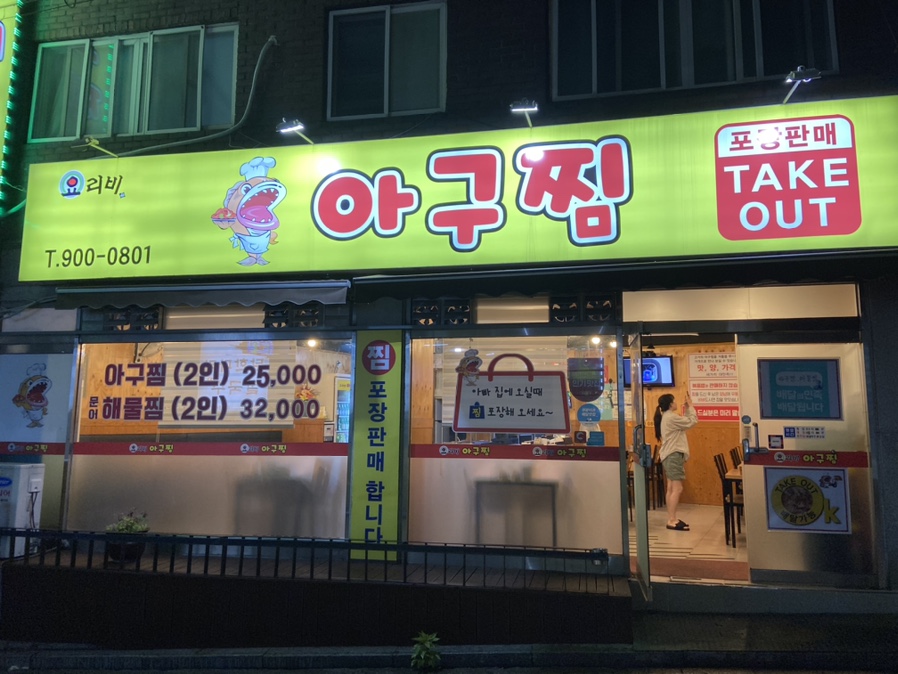 요리비아구찜 이미지