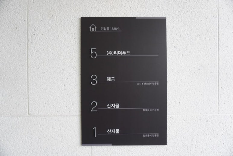 해금초밥 이미지