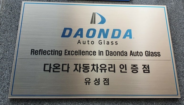 유성차유리 이미지