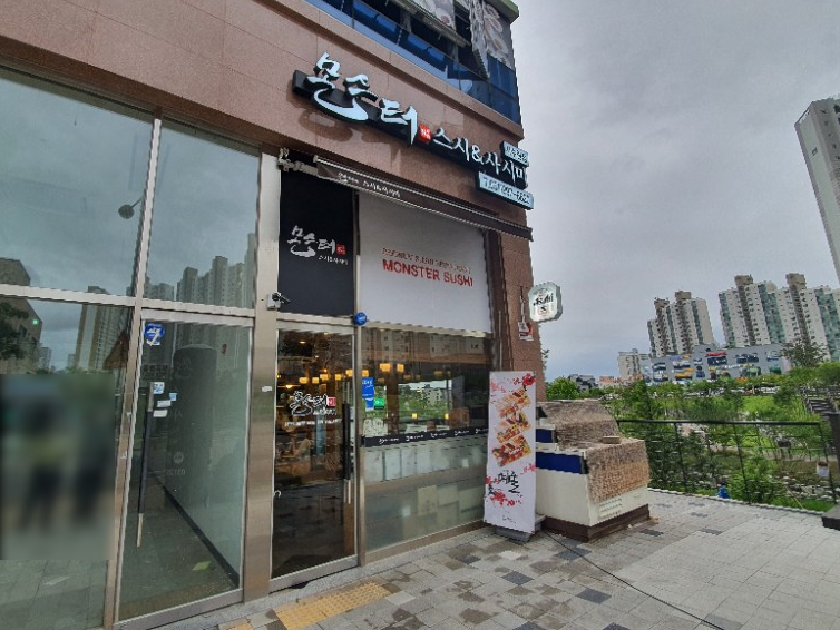 몬스터스시&사시미 이미지