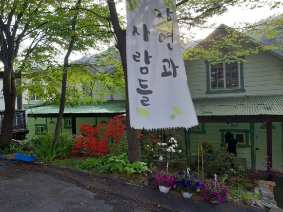 자연과사람들 이미지