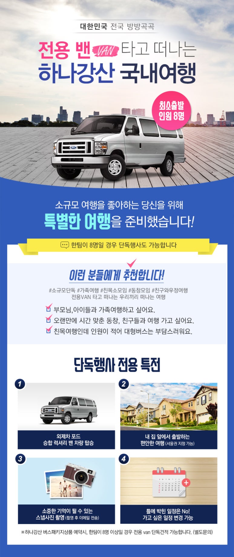 하나여행 이미지