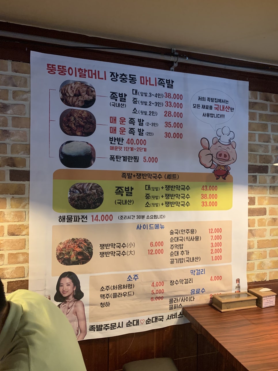 장충동마니족발 이미지