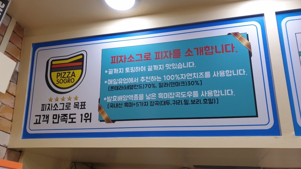 끝까지맛있는피자소그로 이미지