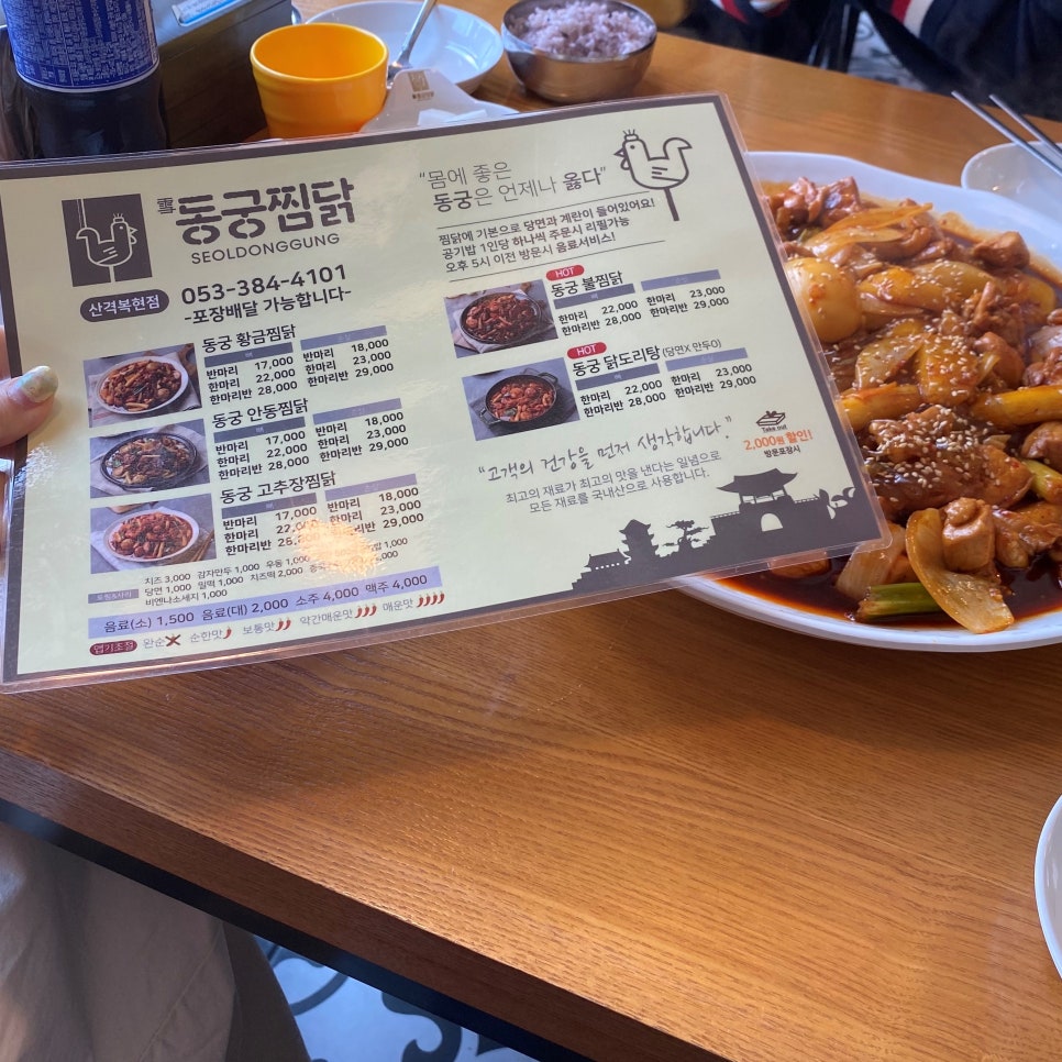 동궁찜닭산격유통단지점 이미지