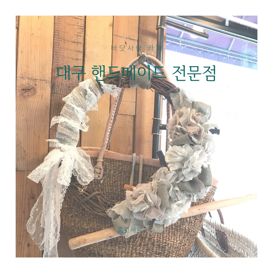 홈꼬세르 이미지