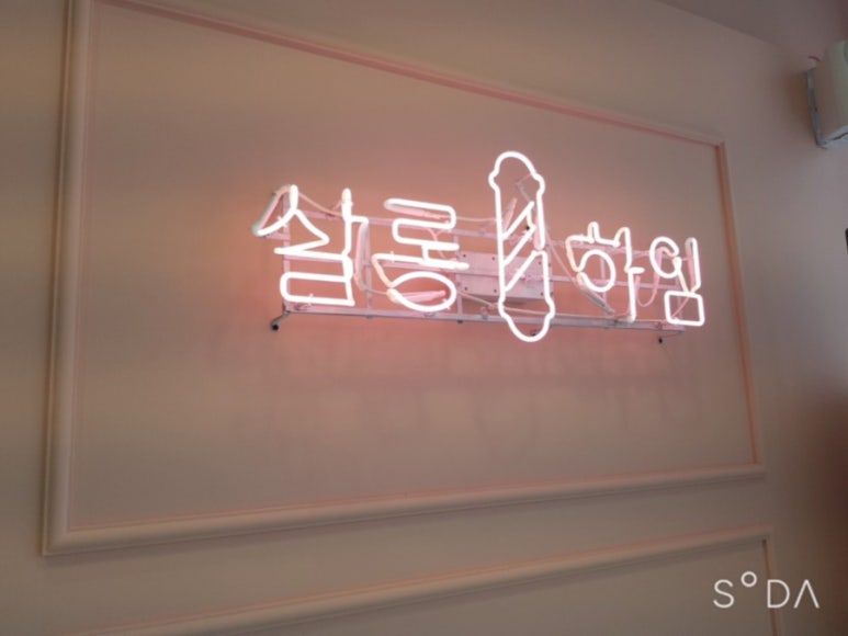 살롱하임 이미지