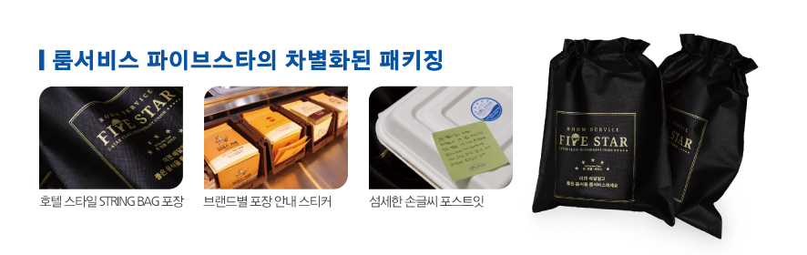 룸서비스파이브스타 이미지