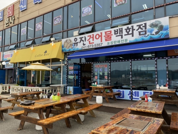 유진건어물 이미지