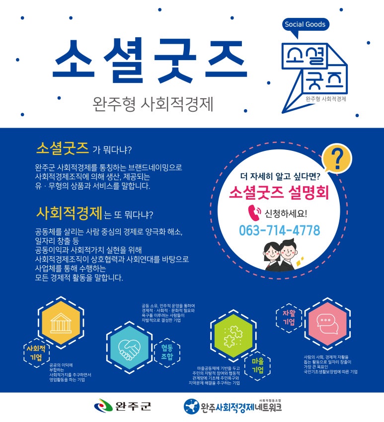 완주마을공동체사회적협동조합 이미지
