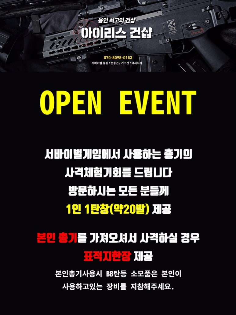 아이리스건샵 이미지