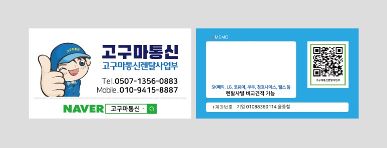 요기다통신렌탈 이미지