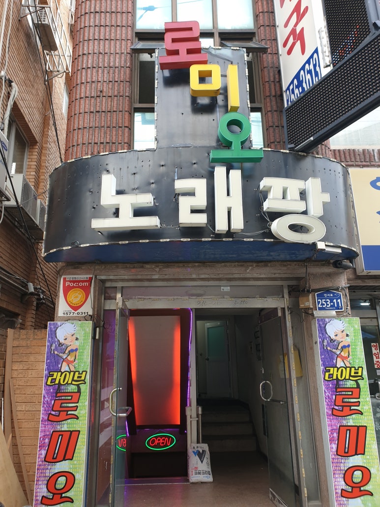 로미오노래팡 이미지