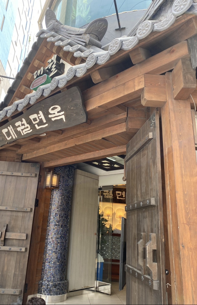 대궐면옥 이미지