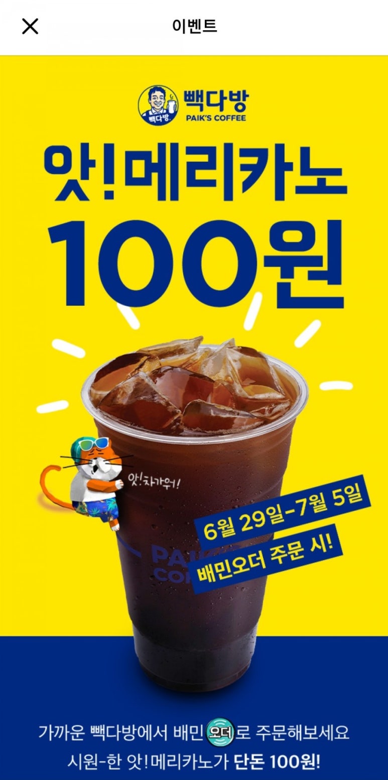 빽다방 가산대륭점 이미지