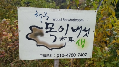맑은물농원 이미지